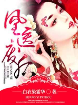 嬌女謀略，簾霜最新章節(jié)探秘