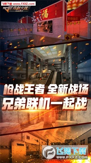 CF最后的戰(zhàn)役最新版，戰(zhàn)火重燃