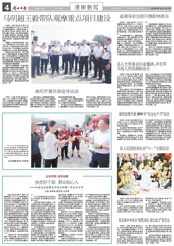 淮陽縣今日最新新聞報(bào)道