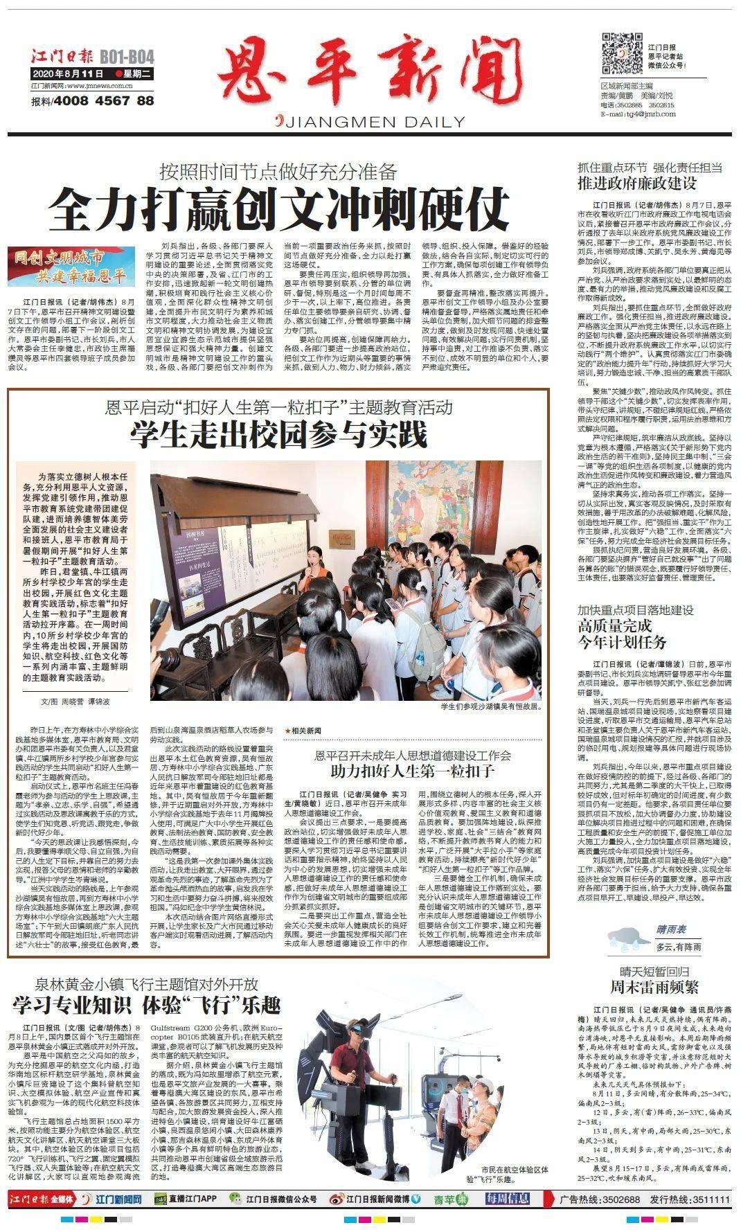 恩平電視臺(tái)最新新聞報(bào)道