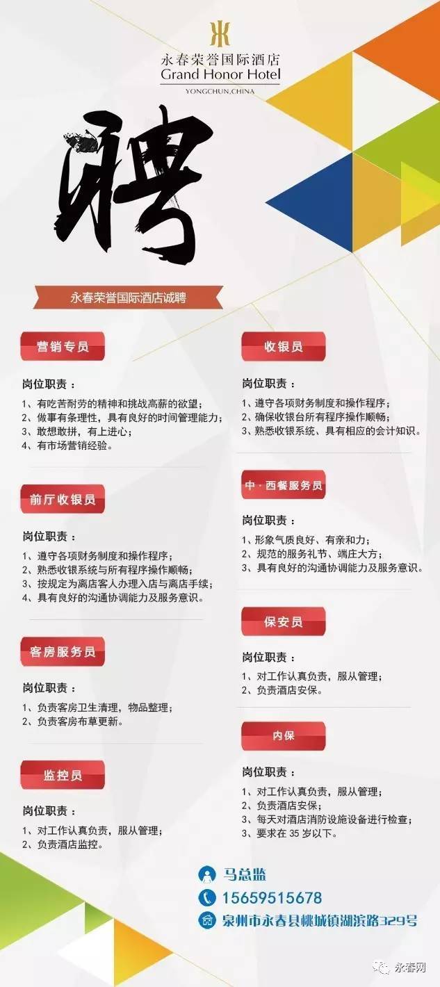 永春今天最新招聘網——探索職業(yè)發(fā)展的黃金門戶