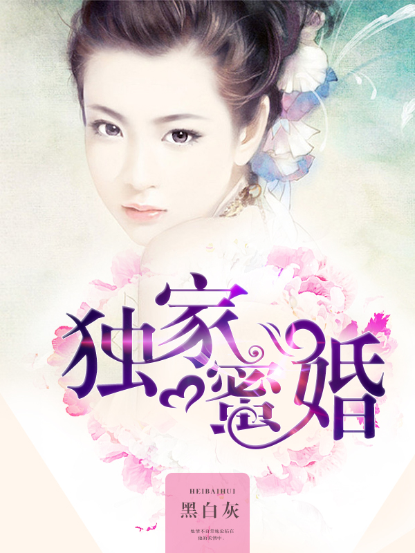 首度獨(dú)寵新娘最新章節(jié)——愛情的甜蜜蔓延