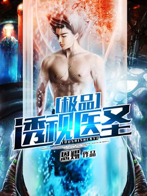 王峰極品透視最新章節(jié)，透視能力的進(jìn)階與探索