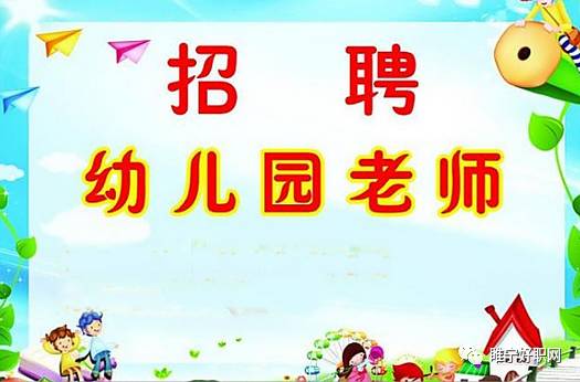 寧國(guó)幼兒園最新招聘啟事