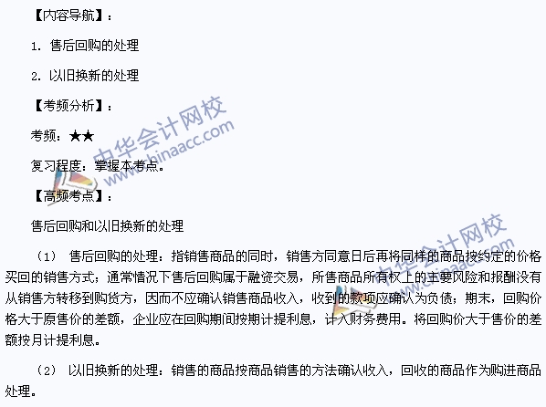 最新售后回購會(huì)計(jì)分錄詳解