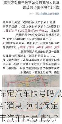 保定貨車限行最新通知