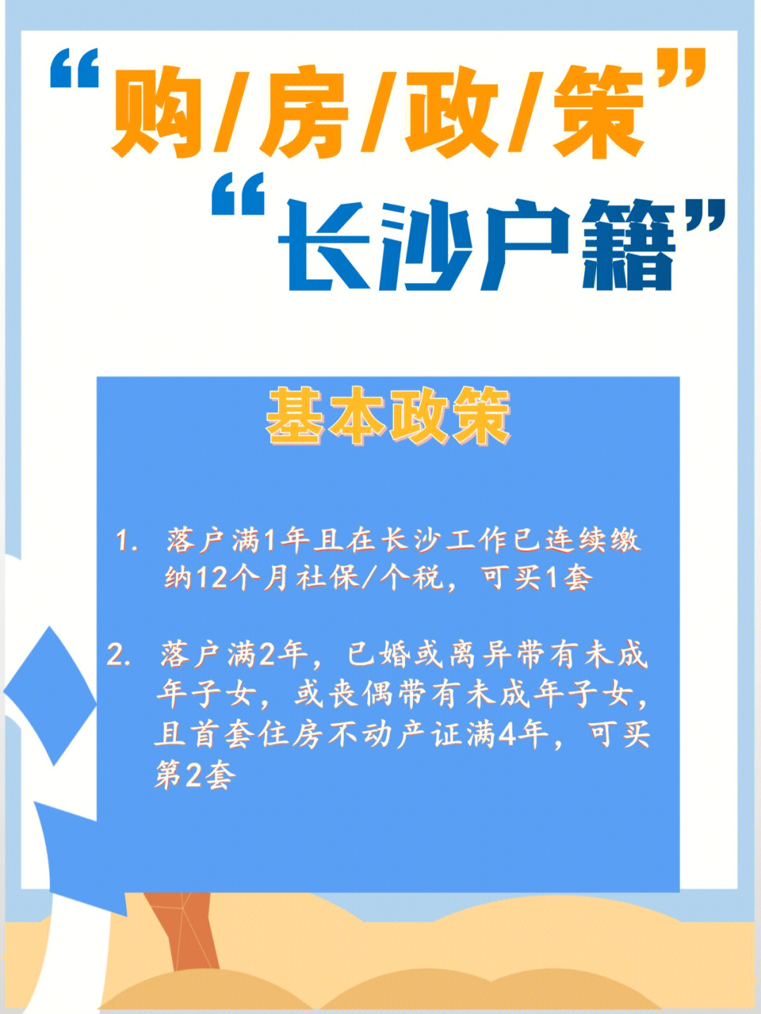 長(zhǎng)沙買房政策最新政策解讀