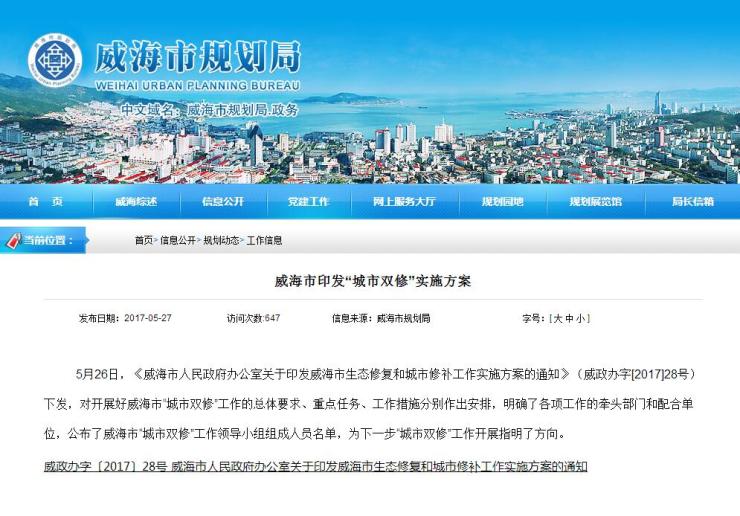 威海環(huán)保最新消息全面解析