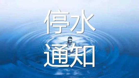 太原市最新停水通知及其影響分析