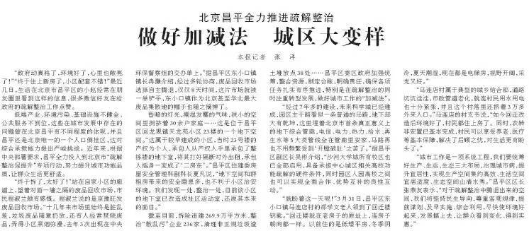 北京疏解補償最新政策，重塑城市發(fā)展的均衡與和諧