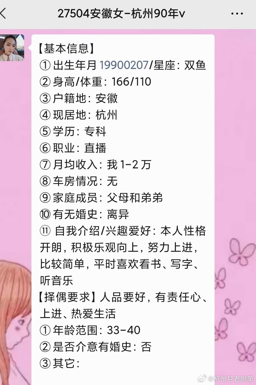 杭州個人征婚最新消息——尋找愛情的紅線在此交織