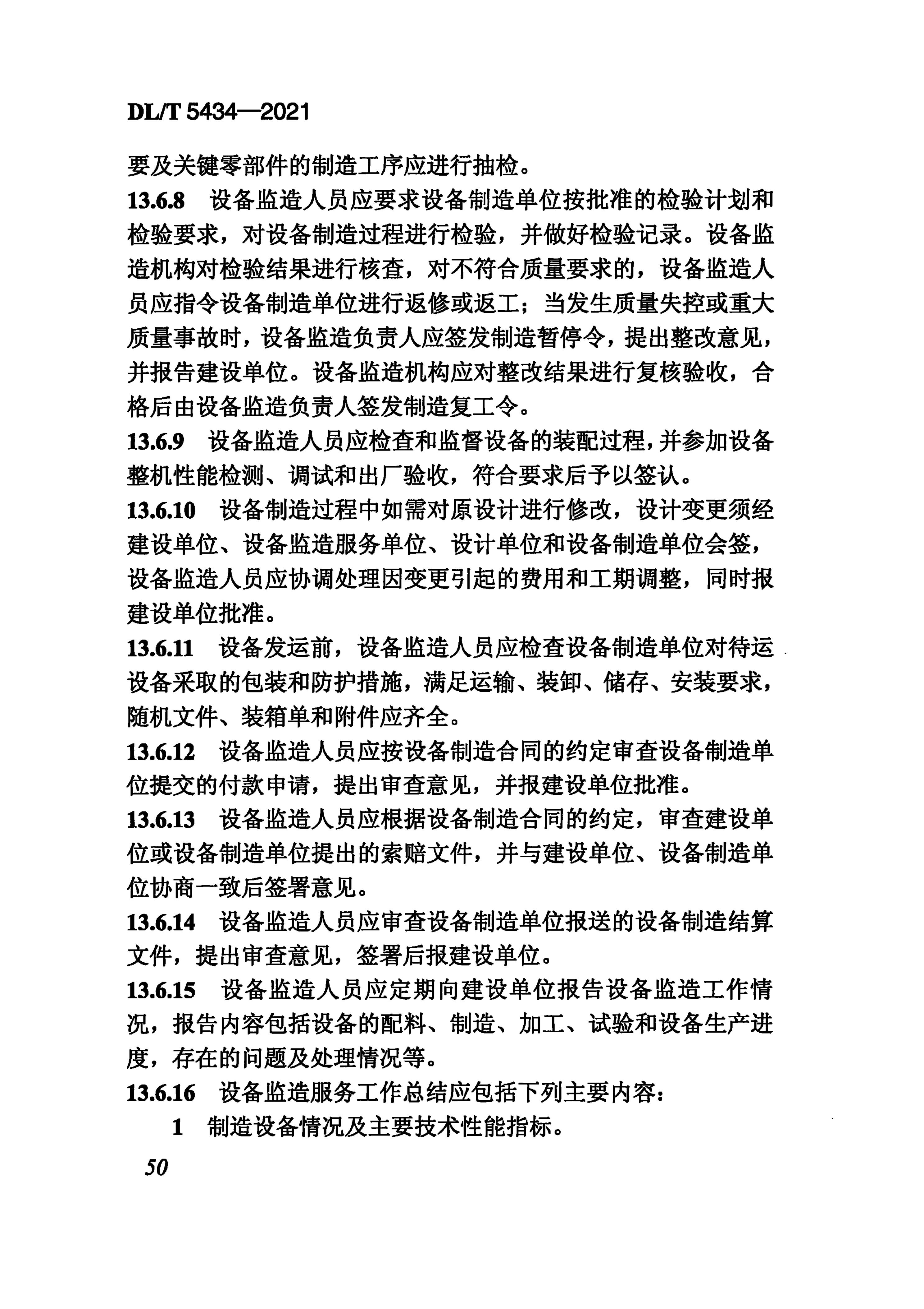 關(guān)于最新版的2017年監(jiān)理規(guī)范解讀與實施建議