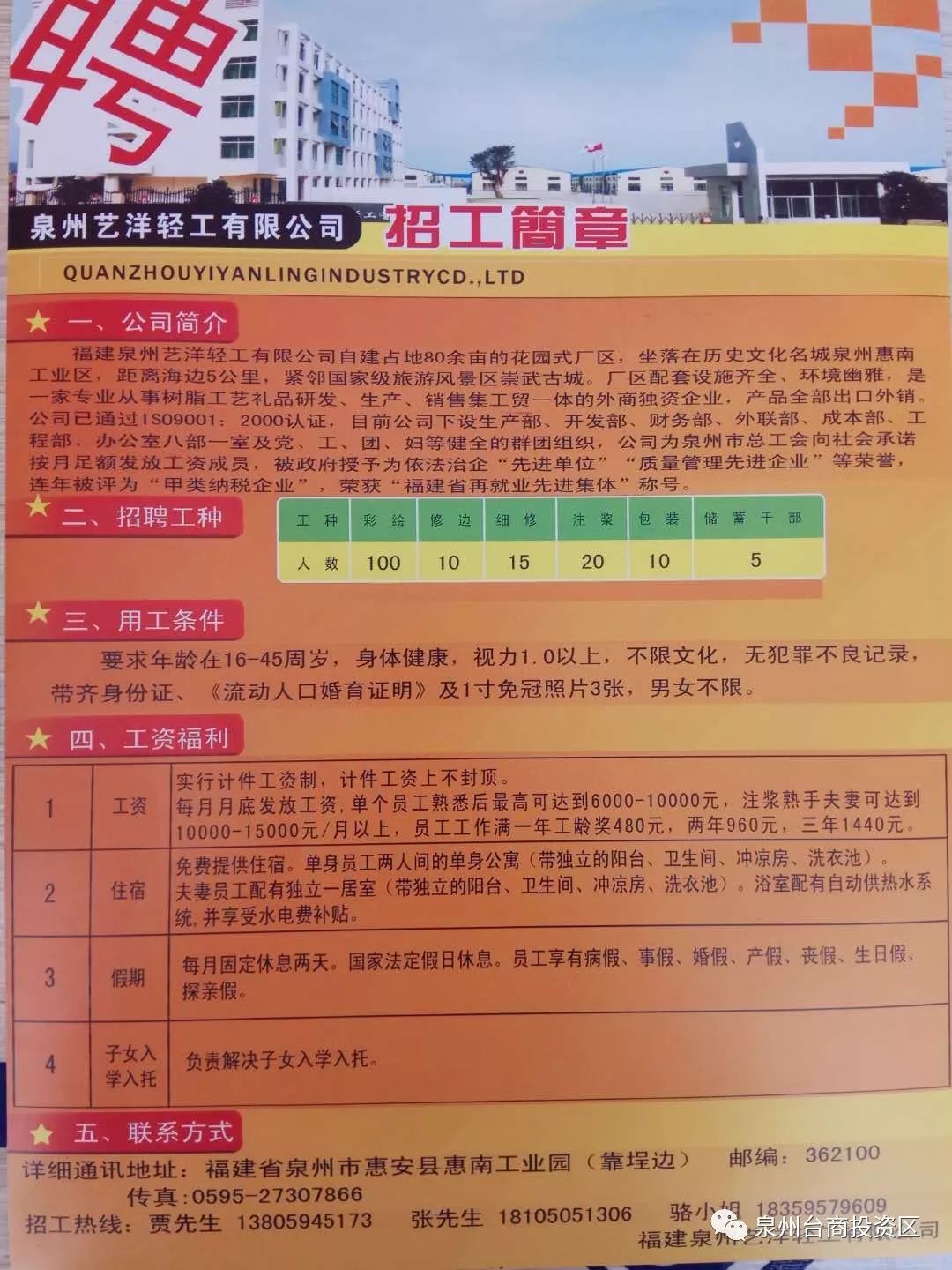 宜興徐舍最新招聘信息概覽