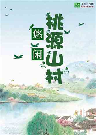 春野小農(nóng)民最新章節(jié)，鄉(xiāng)村的生機(jī)與希望