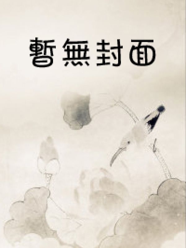 蘇靖陳瀟最新章節(jié)閱讀，探尋故事的新篇章