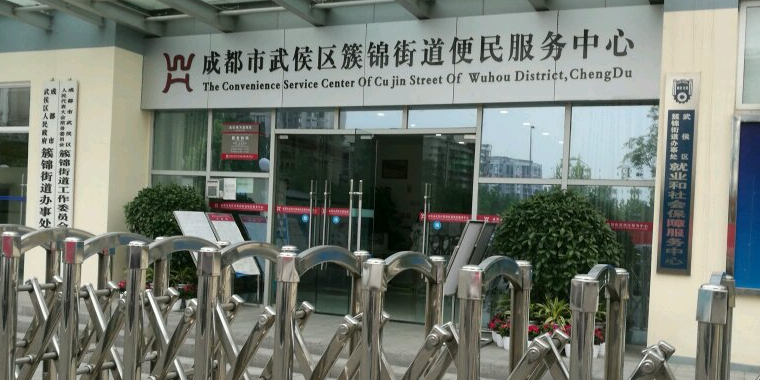 武侯區(qū)社保局最新地址及其相關(guān)服務(wù)概述