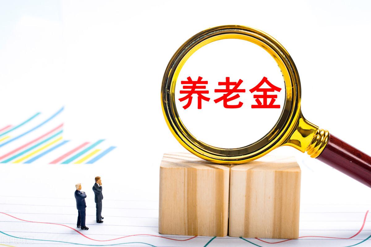 養(yǎng)老保險(xiǎn)上調(diào)最新消息，政策調(diào)整與未來展望