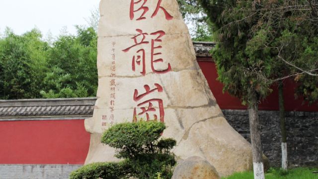 南陽臥龍崗最新消息，歷史名勝的現(xiàn)代風(fēng)采