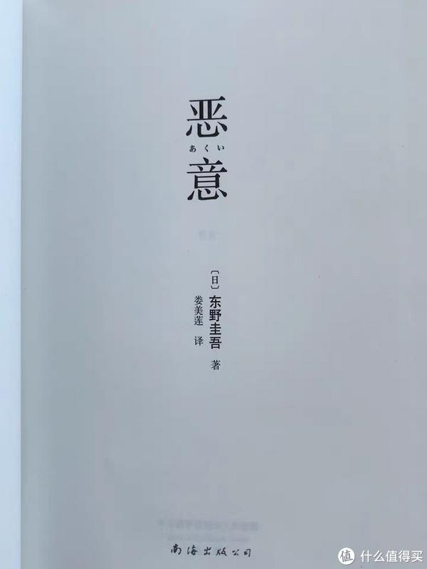 東野圭吾最新作品，深度探究人性的復(fù)雜與真實(shí)