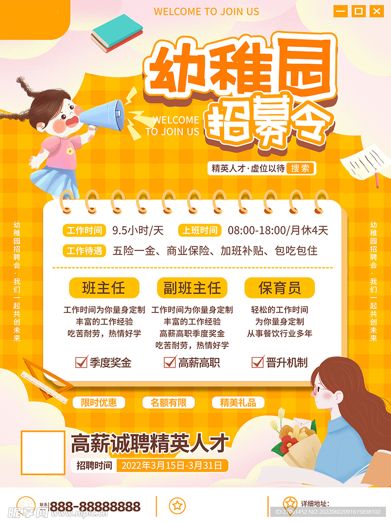 碭山幼兒園最新招聘信息概覽