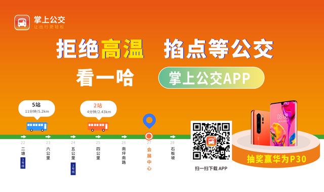 下載掌上公交最新版本，便捷出行，隨時隨地