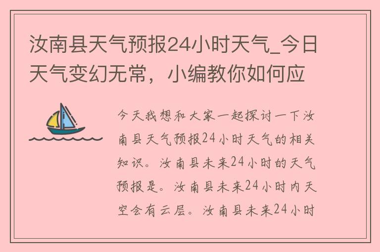 汝南天氣預報最新動態(tài)，深入解讀未來三十天的氣象變化
