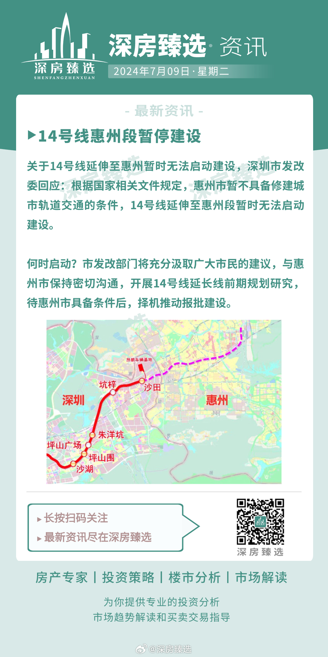惠州十四號地鐵最新消息，進(jìn)展、影響與展望