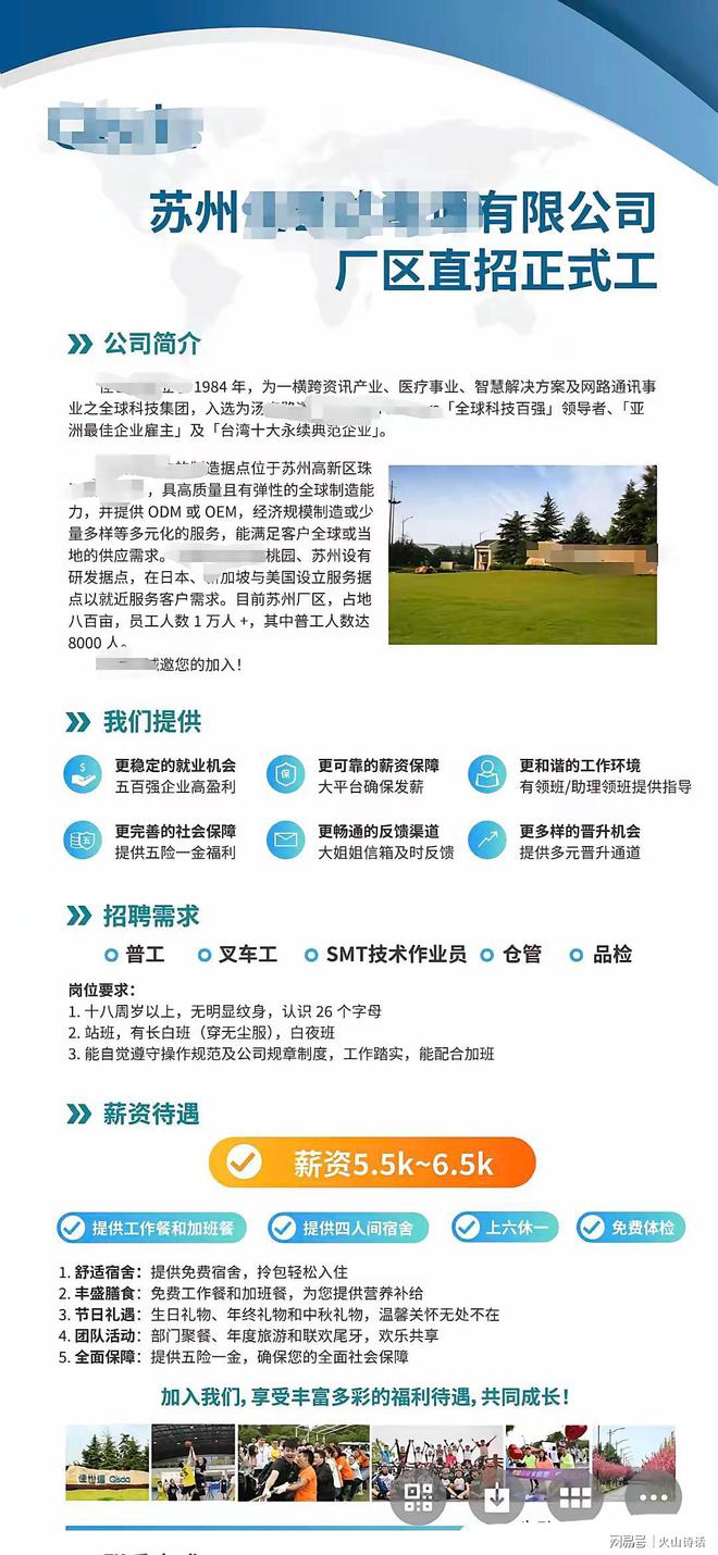 永年普工招聘最新消息，機會與前景展望