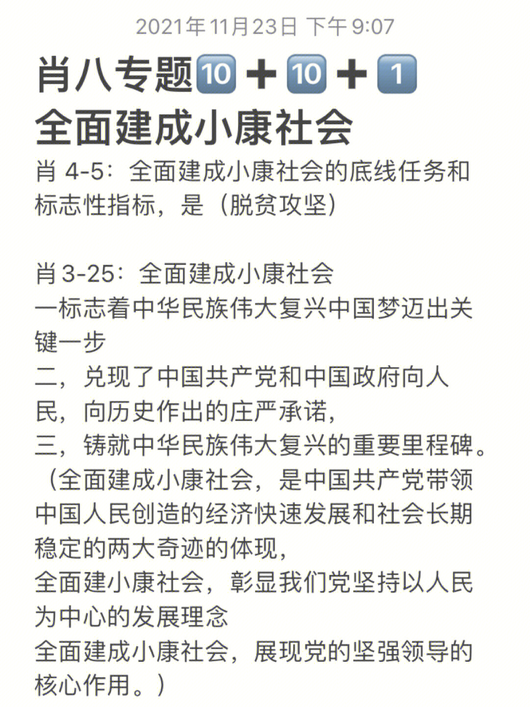 一肖一碼,削弱解答解釋落實(shí)_版本款46.808