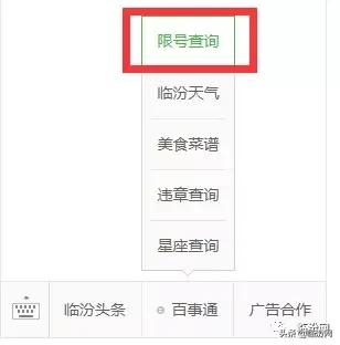 臨汾限號(hào)最新消息2017