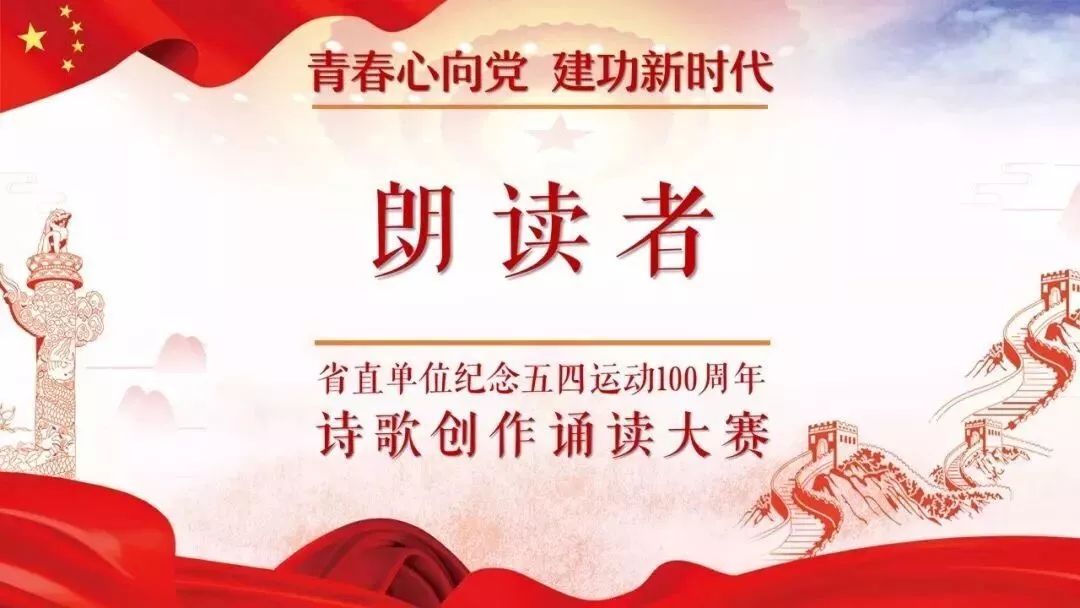 五四青年節(jié)詩朗誦，青春的力量與時(shí)代的擔(dān)當(dāng)