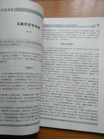 鄉(xiāng)村小仙醫(yī)最新章節(jié)列表——探尋鄉(xiāng)村醫(yī)學(xué)的神奇魅力