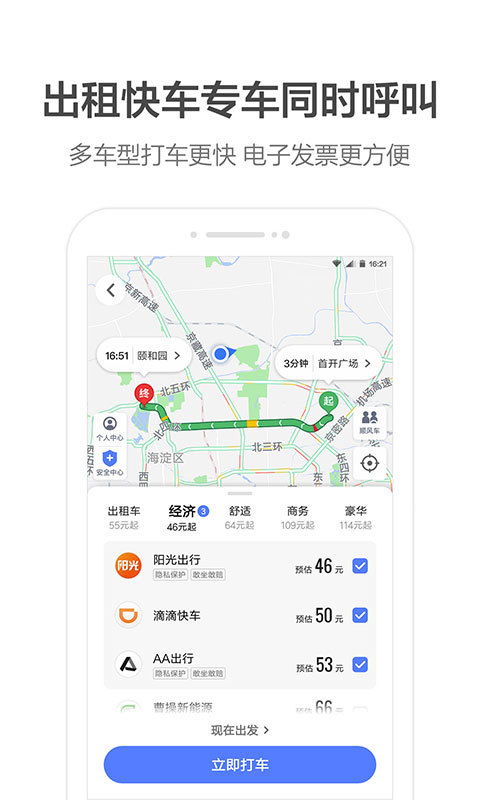 高德地圖機(jī)車版最新版，導(dǎo)航與出行的革命性升級