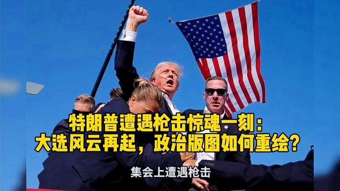 特朗普的最新新聞，政治風(fēng)云再起