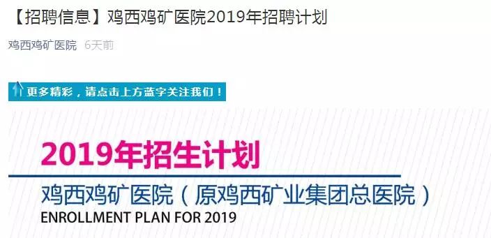 莆田協(xié)和醫(yī)院最新招聘啟事
