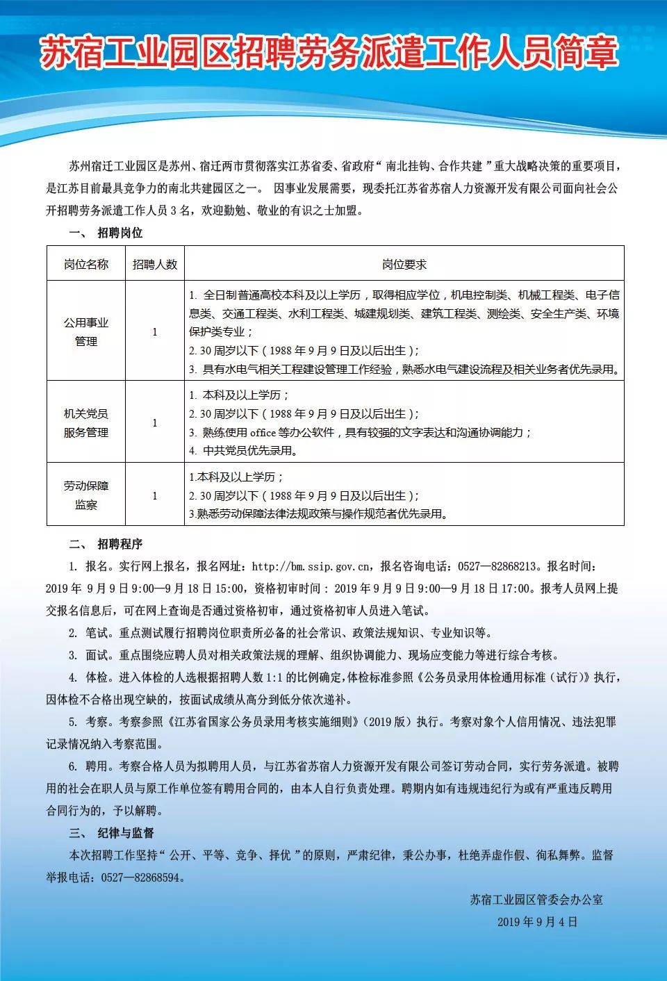 宿遷工業(yè)園區(qū)最新招聘動態(tài)及其發(fā)展機(jī)遇