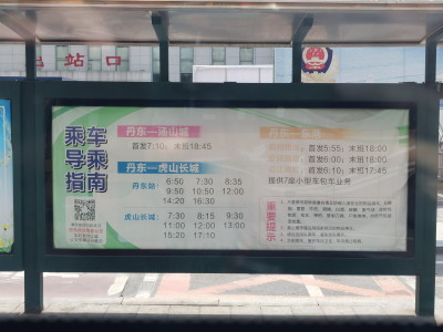 丹東客運站最新時刻表詳解