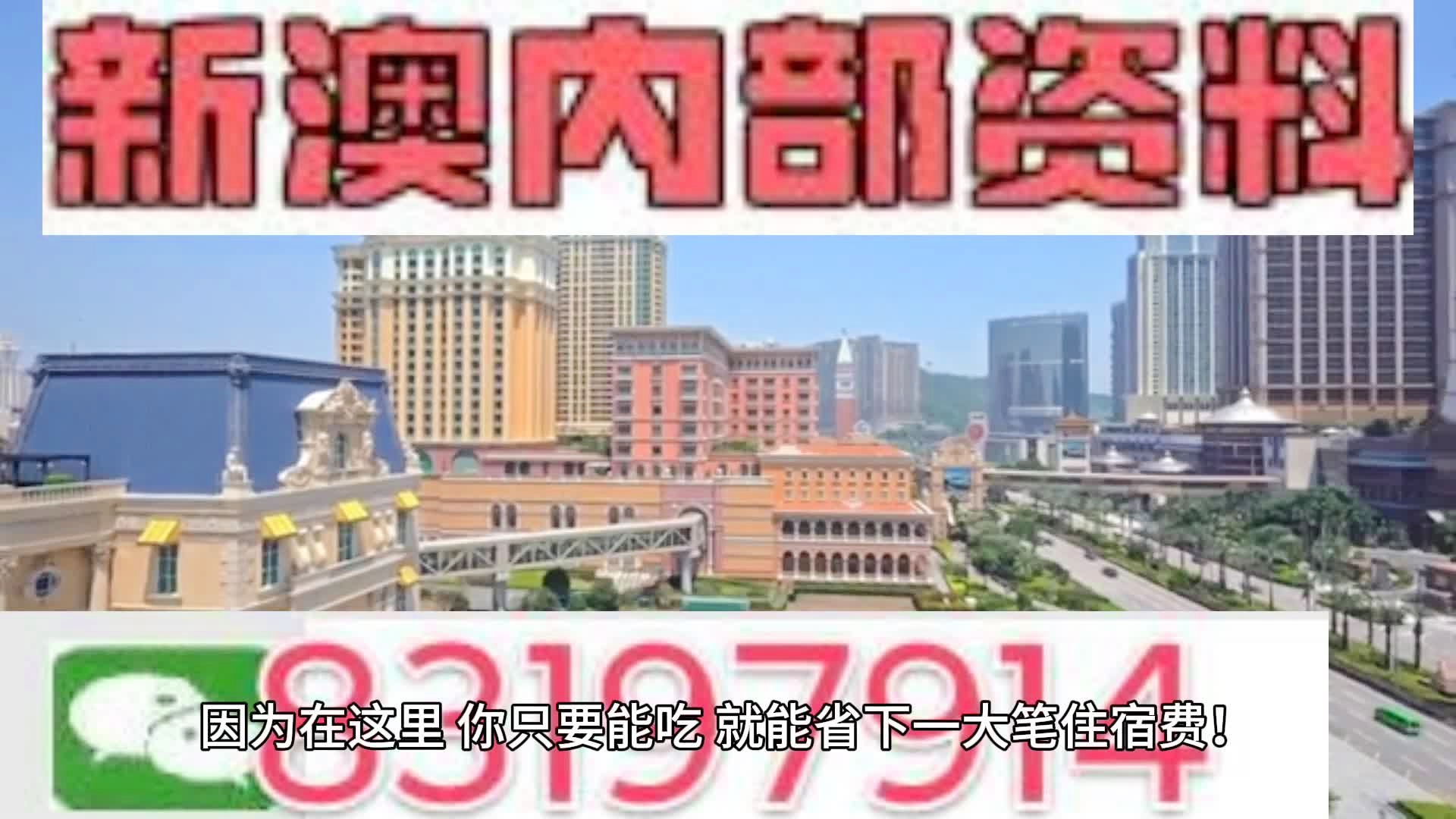 2024新澳門天天開好彩,理智解答解釋落實(shí)_私享版96.319