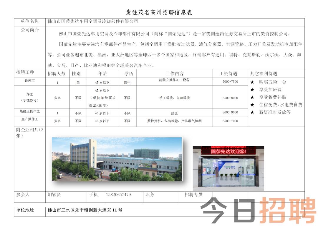 高州市最新招聘B2司機(jī)信息