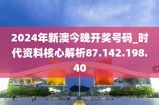 2024今晚新澳開獎號碼,創(chuàng)新策略探討落實(shí)_珍藏集13.997