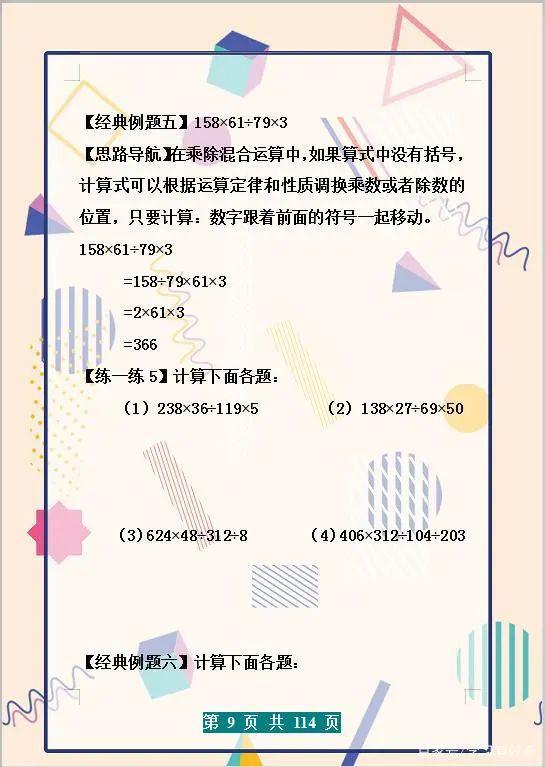 李睿若晨 第12頁