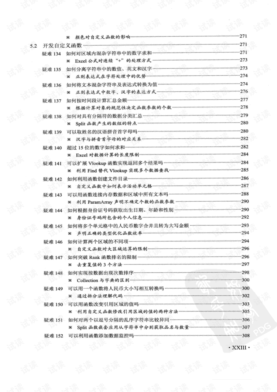 正版綜合資料一資料大全,標(biāo)準(zhǔn)解答解釋落實_冒險款24.703