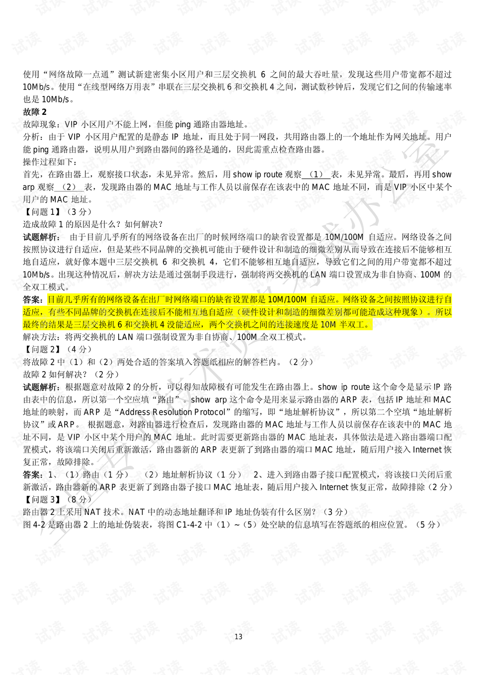 2004新奧精準(zhǔn)資料免費(fèi)提供,衡量解答解釋落實(shí)_2K版44.055