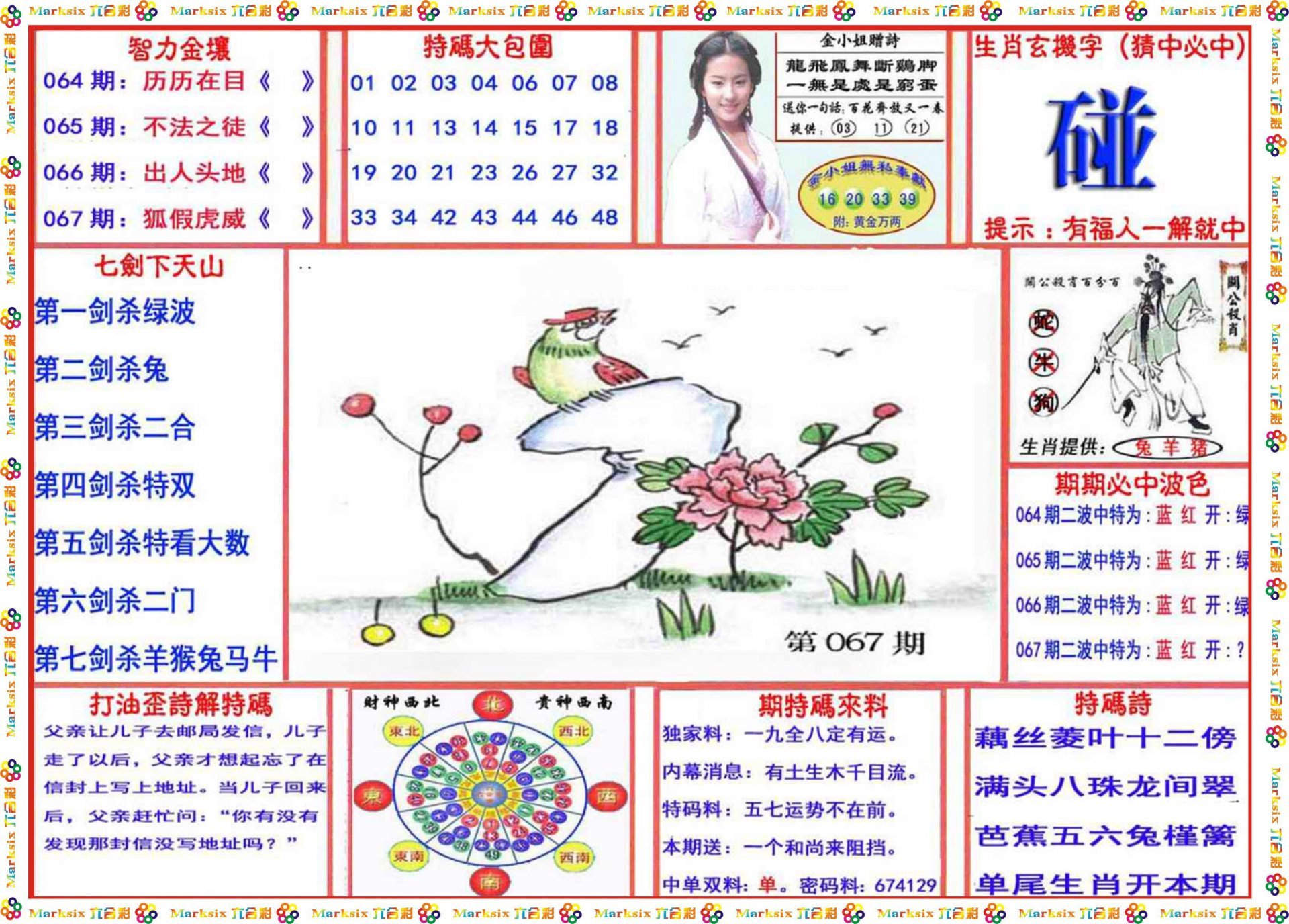 新粵門六舍彩資料正版的重要性與探索