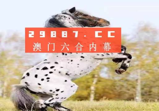 今晚澳門特馬揭曉，四不像的驚喜是什么？