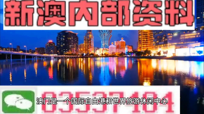 澳門最準(zhǔn)的資料免費(fèi)公開，探索與揭秘