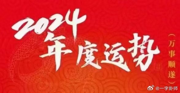 探索未來幸運之門，2024年一肖一碼一中