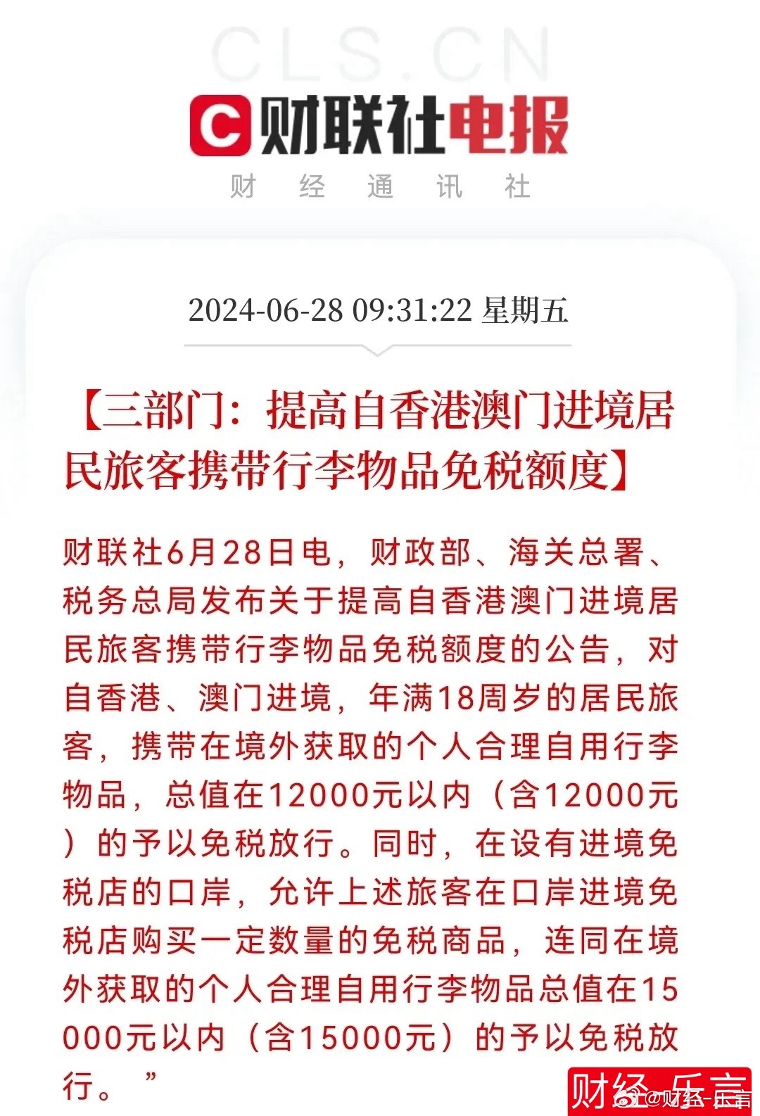 張欣若琪 第10頁(yè)