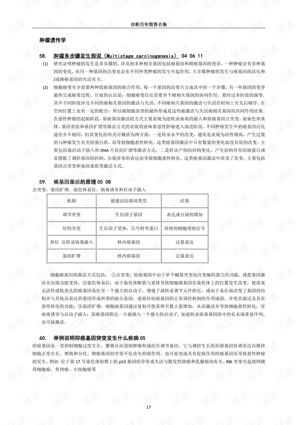 探索未來，2024新奧精準(zhǔn)資料免費(fèi)大全078期