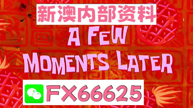 關(guān)于新澳內(nèi)部一碼精準(zhǔn)公開，揭開真相，警惕犯罪風(fēng)險
